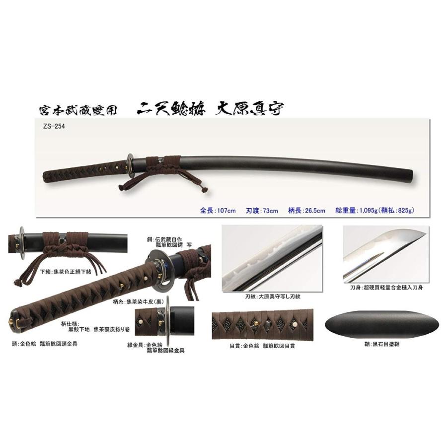 【模造刀】宮本武蔵愛刀 二天鯰拵 〜大原真守 【緑雲】