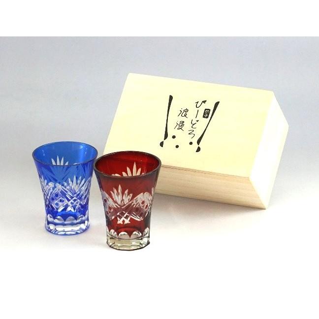 色褪せガラス　瑠璃浪漫 浪漫玻璃 切子グラス 瑠璃浪漫 酒杯ペアー ブルー・レッド<ギフト