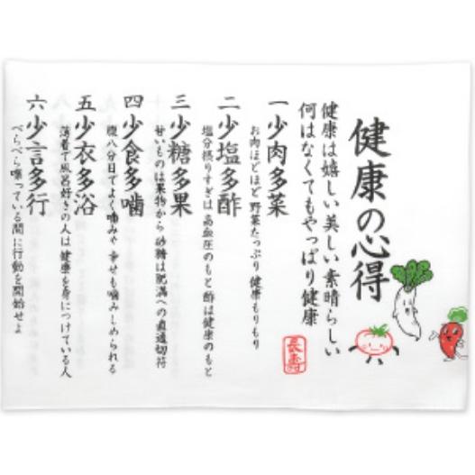 日本製 健康の心得/ぼけたらあかん/タオル サイズ：33×88 手拭