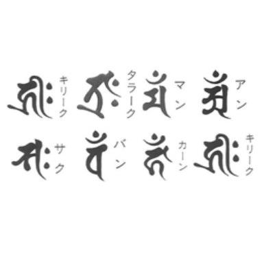 黒檀 八体仏梵字入 塗香入（大）50mm:象嵌 戌?亥年御守本尊キリーク