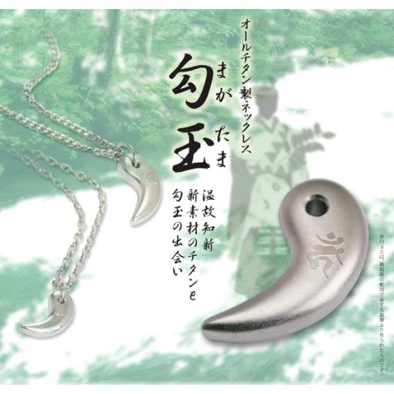 純チタン製勾玉ネックレス・カーンアズキチェーン(酉年生まれ)チタンプラチナ　TMT-007NA_1