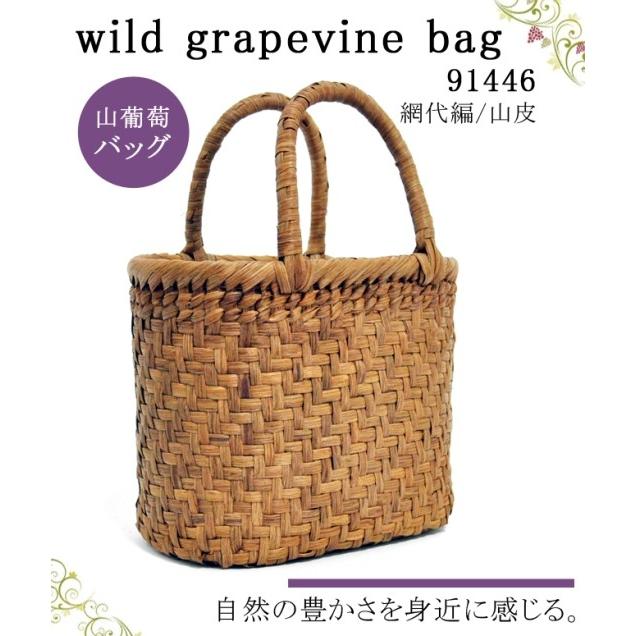 wild grapevine bag 91446 バッグ かごバック 浴衣 山葡萄かごバッグ
