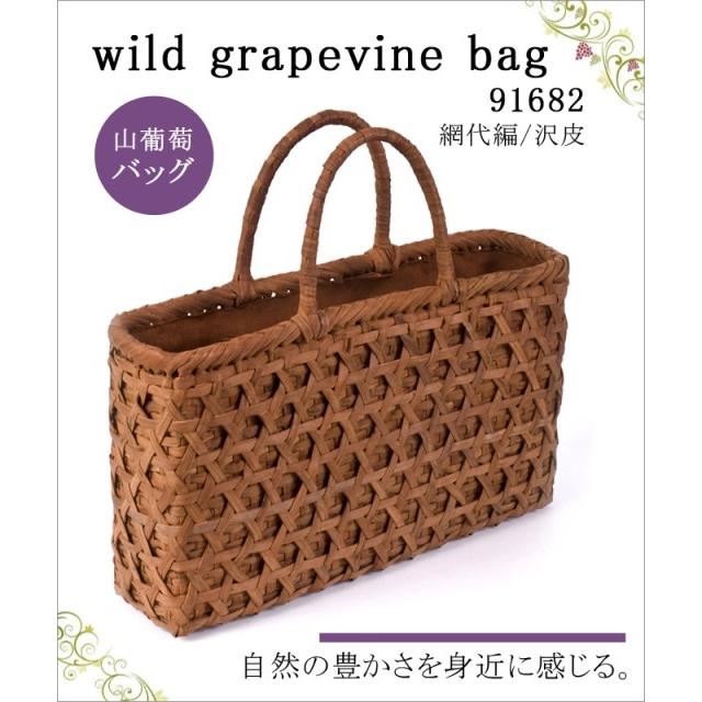 Finalsale対象商品30 Off バッグ かごバック 浴衣 山葡萄かごバッグ 葡萄 つる 手作り 職人 可愛い シンプル 丈夫 プレゼント 網代編 沢皮 内布付き Wild Grapevine Bag 916 無料長期保証 Newmatic Ae