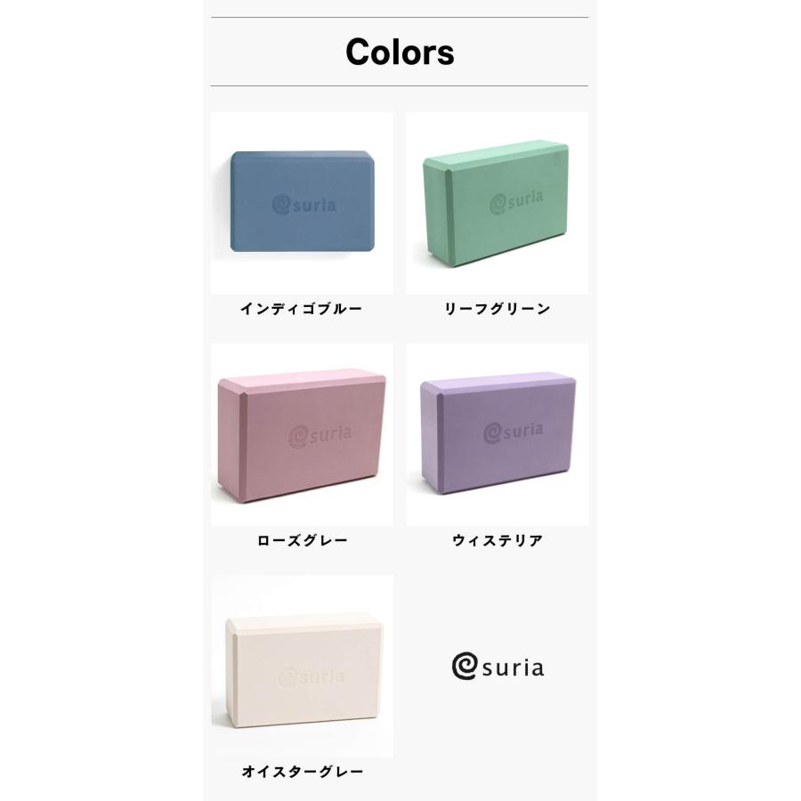 suria スリア ヨガブロック ヨガ ブロック ヨガ ピラティス プロップス おしゃれ かわいい くすみカラー 使い方 | suria | 01