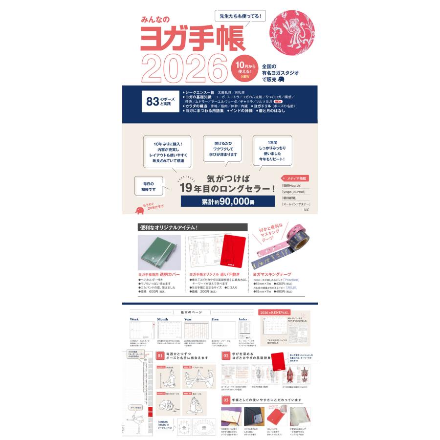 ヨガ 手帳 ヨガ手帳 2026年版 b6サイズ TYG 全9柄 無地＆柄 限定カラーあり マンスリー ウィークリー 年間カレンダー ヨガ おしゃれ かわいい ギフト ヨガグッズ | ブランド登録なし | 01