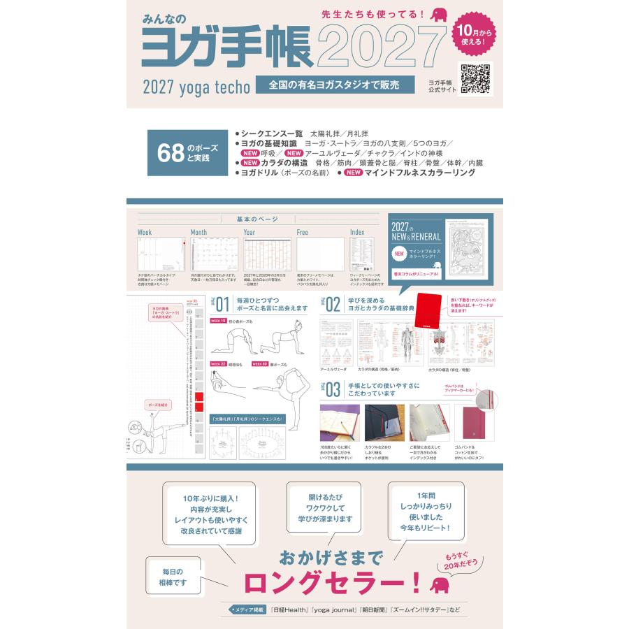 ヨガ手帳 2027 全9種 みんなのヨガ手帳 B6 ヨガ ダイアリー ヨガポーズ ヨギ ヨギーニ 10月始まり スケジュール帳 2027-2028年 中身 販売店 ヨガギフト | ブランド登録なし | 01