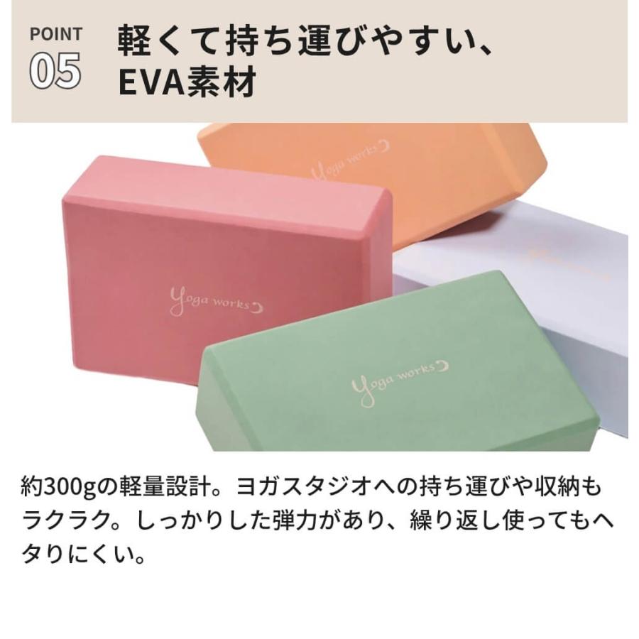 ヨガワークス ヨガブロックA  2個セット｜高密度 EVA 軽量 ブロック｜正座 骨盤 補助 プロップス｜公式 YW-E311 送料無料 | ヨガワークス | 13