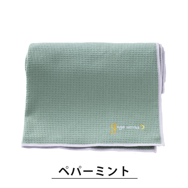 ヨガワークス ヨガラグ ワッフルヨガラグ ヨガマット 折りたたみ ホットヨガタオル yogaworks | ヨガワークス | 03