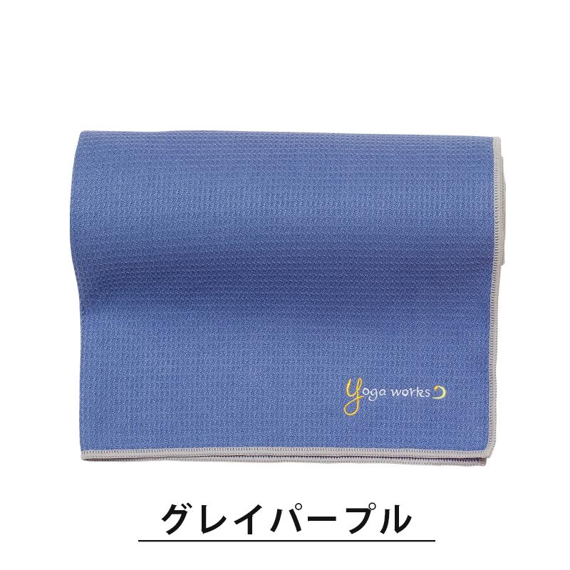 ヨガワークス ヨガラグ ワッフルヨガラグ ヨガマット 折りたたみ ホットヨガタオル yogaworks | ヨガワークス | 04