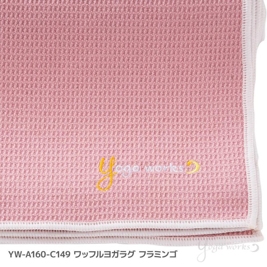 ヨガワークス ヨガラグ ワッフルヨガラグ ヨガマット 折りたたみ ホットヨガタオル yogaworks | ヨガワークス | 09