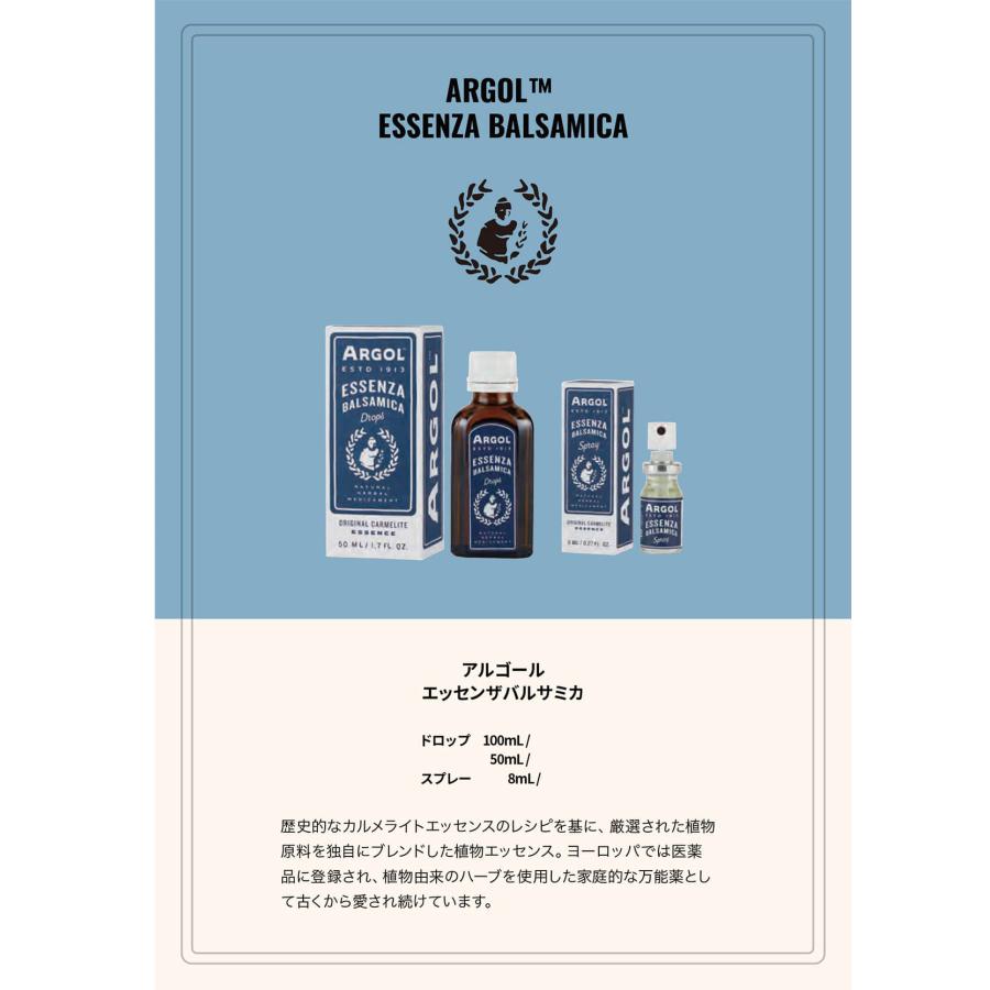 アルゴール ARGOL エッセンザバルサミカ ハーブドロップ 植物エッセンス 50mL 精油 アロマ 植物由来 リフレッシュ 無糖 ギフト セルフケア | ARGOL | 05