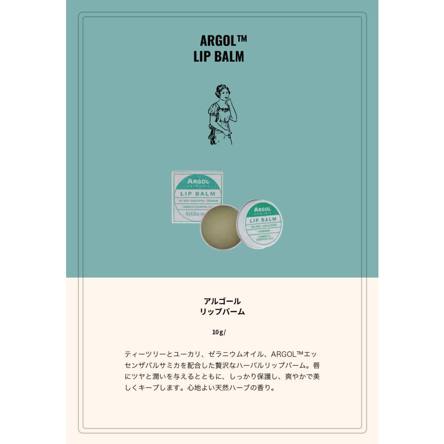 ARGOL アルゴール リップバーム 19g 天然精油配合 ヴィーガン リップクリーム 保湿 ハーブ リップケア | ARGOL | 05