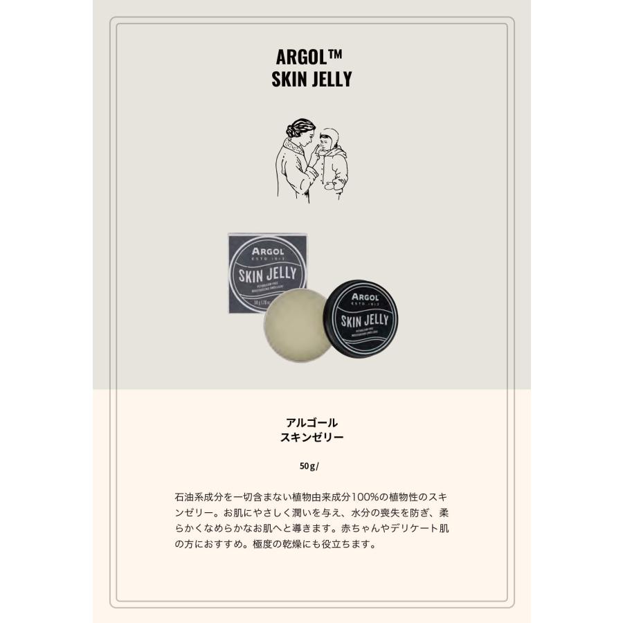 ARGOL アルゴール スキンゼリー 50g 植物性 保湿 無添加 ヴィーガン | ARGOL | 05
