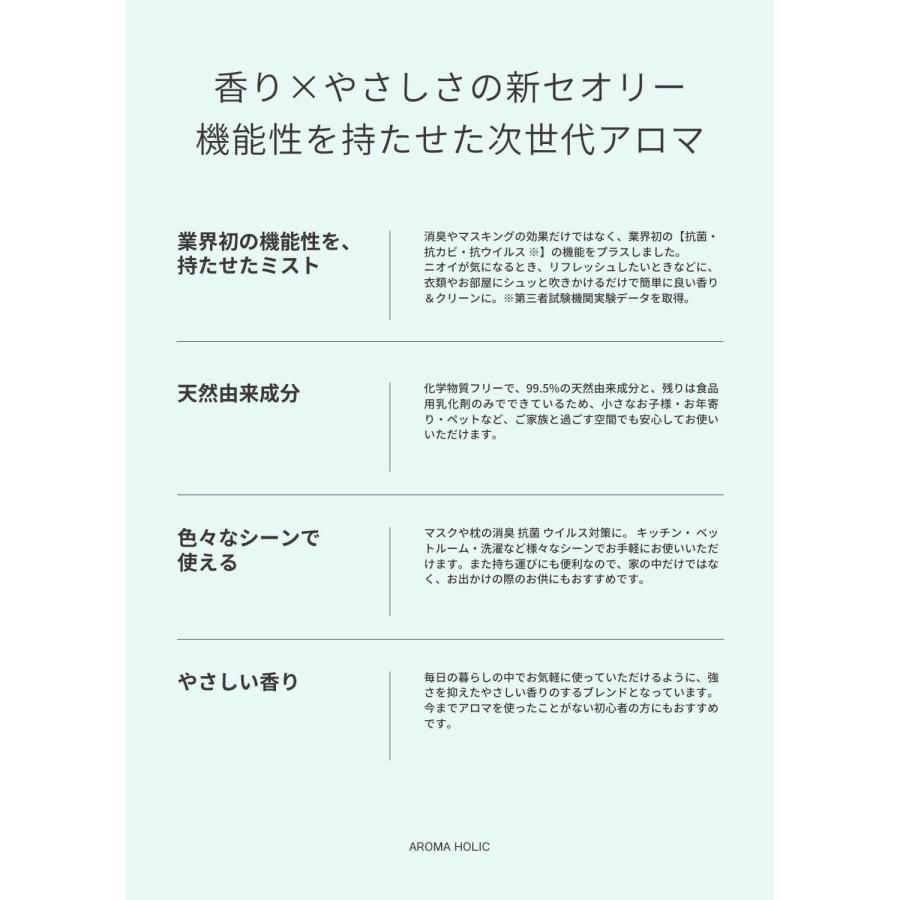 aromaholic アロマホリック ファブリックミスト 50ml ファブリックスプレー ルームスプレー 日本製 ニーム 抗カビ 抗ウイルス アルコールフリー 化学物質フリー｜psps｜10