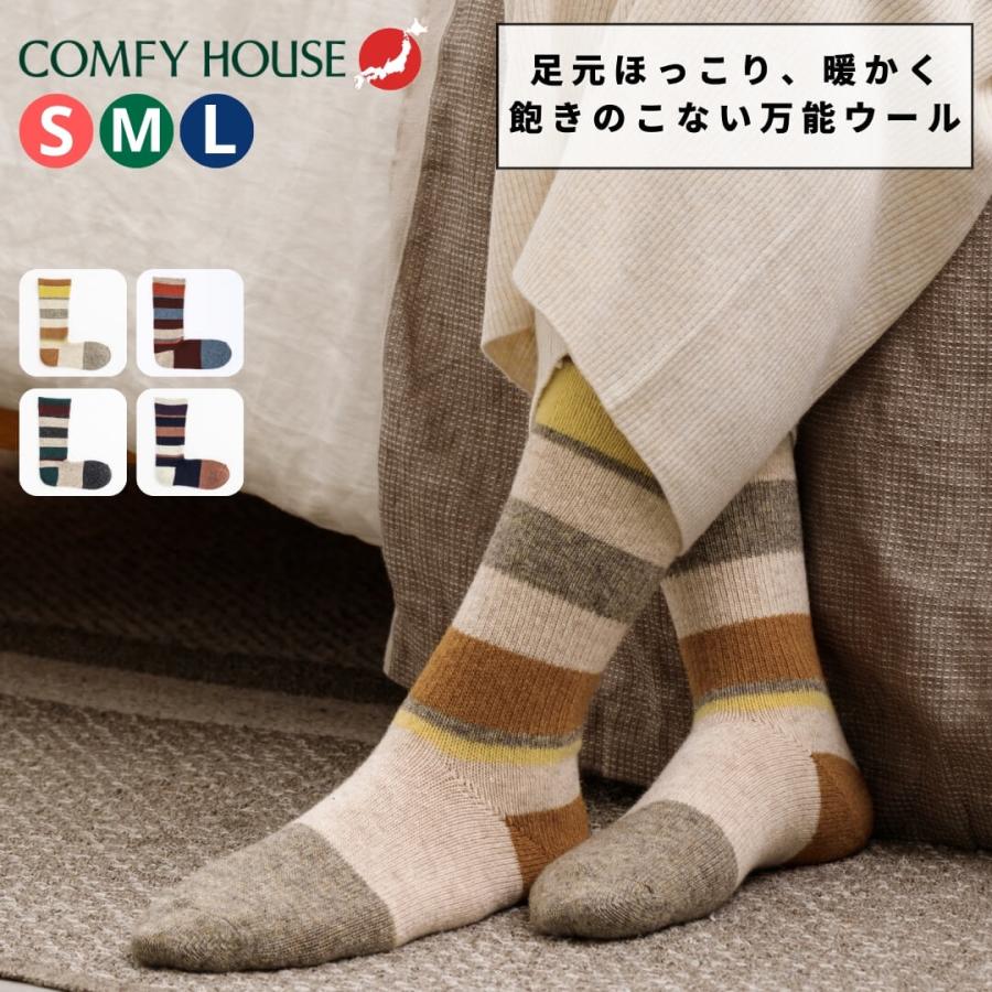 COMFYHOUSE コンフィーハウス 靴下 メンズ レディース クルー丈 ソックス 日本製 旧 ラソックス rasox マルチボーダーウール・クルー chl152cr1 | rasox