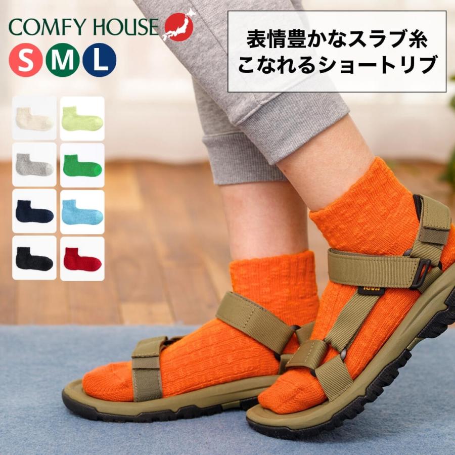 コンフィハウス 靴下 メンズ レディース COMFYHOUSE ビッグスラブ・アンクル chl181an1 くるぶしソックス アンクルソックス 旧 rasox ラソックス | rasox