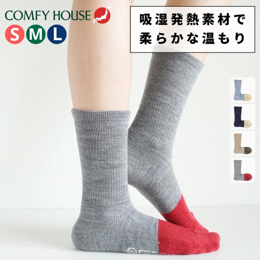 COMFYHOUSE コンフィーハウス 靴下 メンズ レディース クルー丈 ソックス 日本製 旧 ラソックス rasox chl182cr1 ニューウォームウール・クルー ソックス | rasox