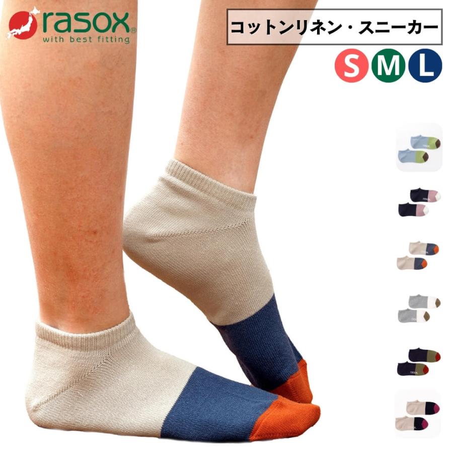 rasox 靴下 ラソックス メンズ レディース コットンリネン・スニーカー CA191SN01 アンクル丈 スニーカー丈 おしゃれ | rasox