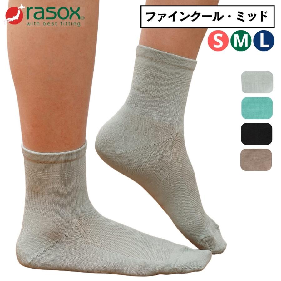 rasox ラソックス 靴下 メンズ レディース ファインクール・ミッド CA221LC01 おしゃれ かわいい | rasox