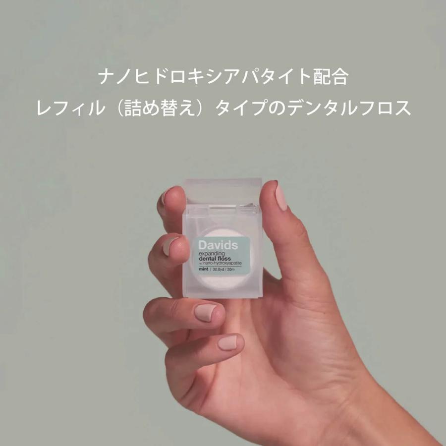 デイヴィッズ デンタルフロス Davids Hydroxi 極細 本体 ケース付き ナノヒドロキシアパタイト配合 フロス 歯間ケア ミント ホワイトニング レフィル対応 | Davids | 02