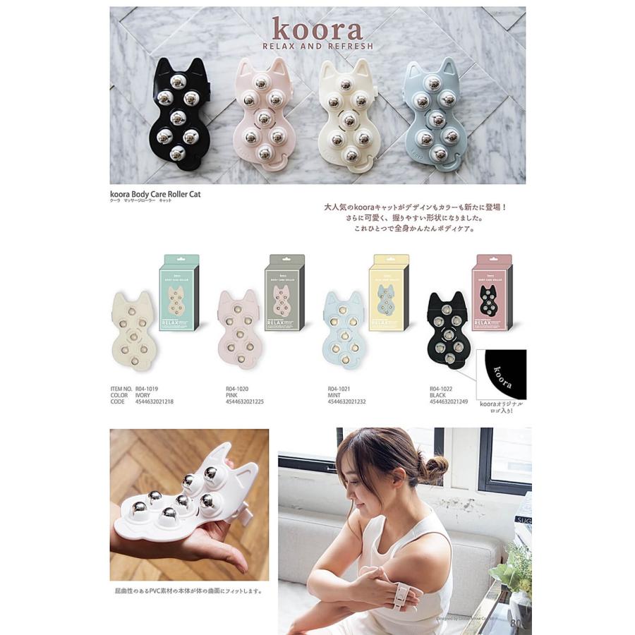 koora ローラー クーラ ボディケアローラー キャット ネコ 猫 ねこ