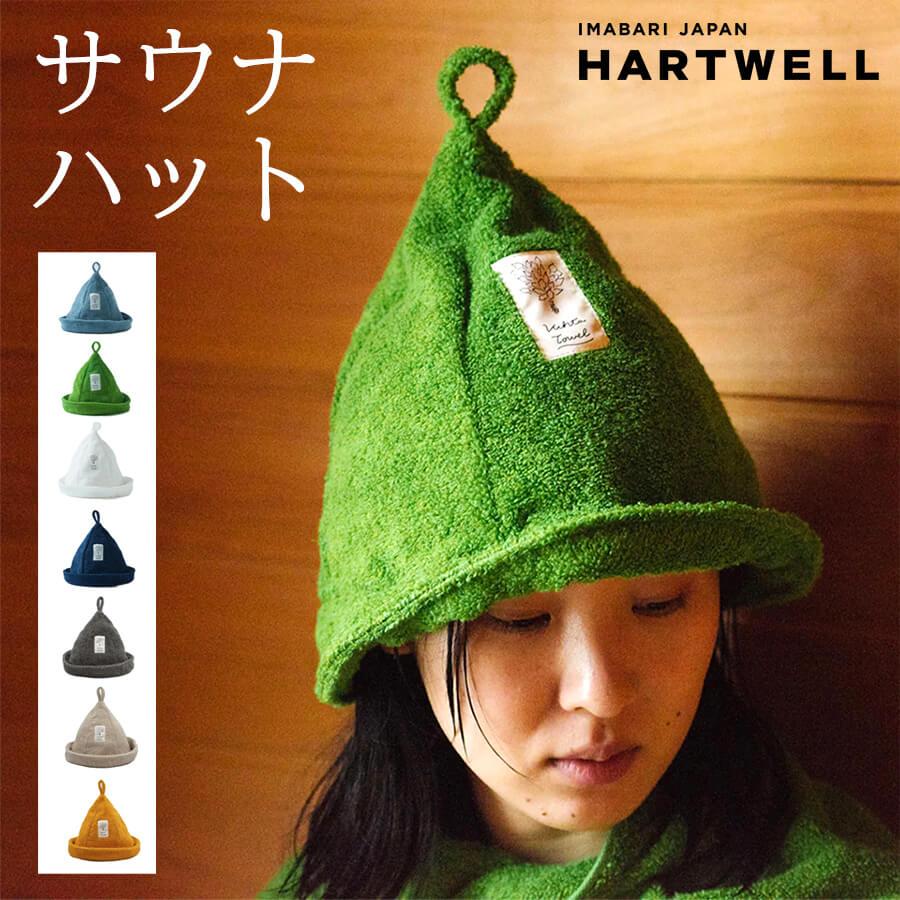 今治タオル（imabari towel） ハートウェル タオル サウナハット