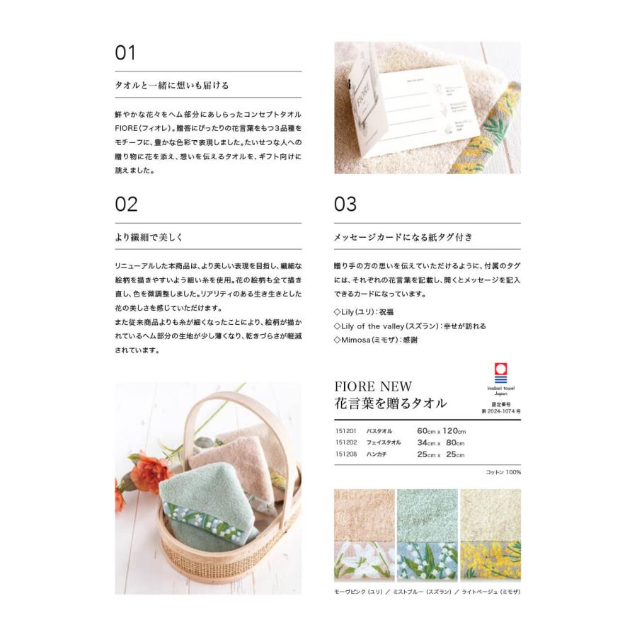 選べる３点セット 今治タオル ハートウェル バスタオル セット まとめ買い 60×120cm HARTWELL FIORE フィオレ  母の日 父の日 新生活 内祝い 出産祝い 結婚祝いの画像