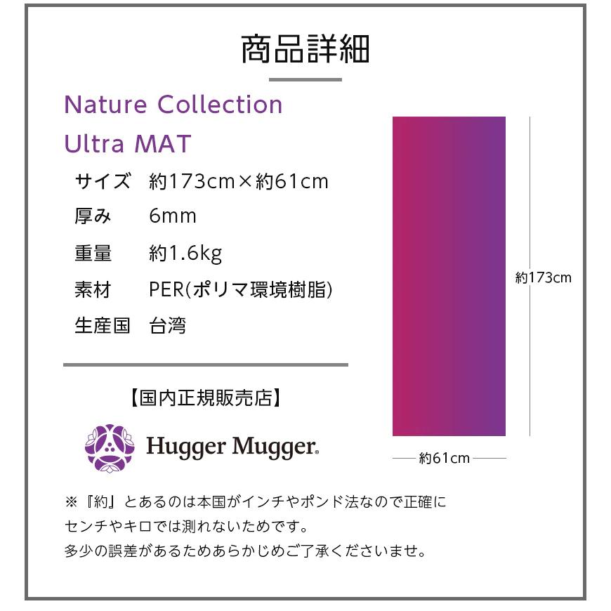 ハガーマガー ヨガマット Hugger Mugger ネイチャーコレクション ウルトラマット 6mm 正規品 | Hugger Mugger | 11