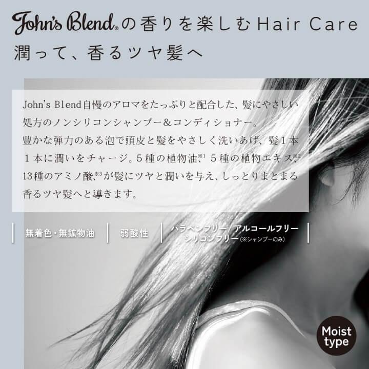 ジョンズブレンド シャンプー＆コンディショナーSETシャンプー ホワイトムスク フレグランス ノルコーポレーション ヘアケア ホワイトムスク アミノ酸 ノンシリ | John's Blend | 04