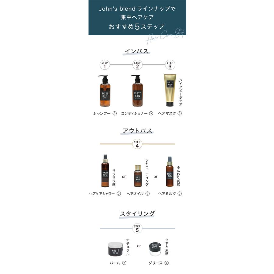 ジョンズブレンド シャンプー＆コンディショナーSETシャンプー ホワイトムスク フレグランス ノルコーポレーション ヘアケア ホワイトムスク アミノ酸 ノンシリ | John's Blend | 08