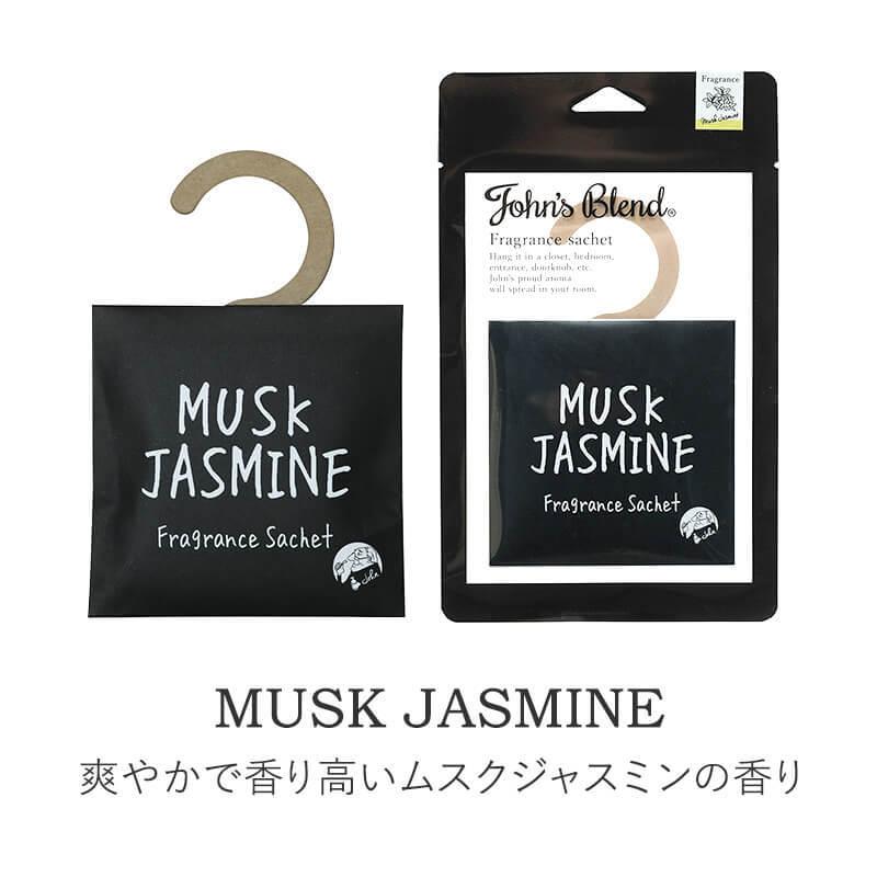ジョンズブレンド ホワイトムスク サシェ フレグランス プチギフト ノルコーポレーション John’sBlend | ノルコーポレーション | 02