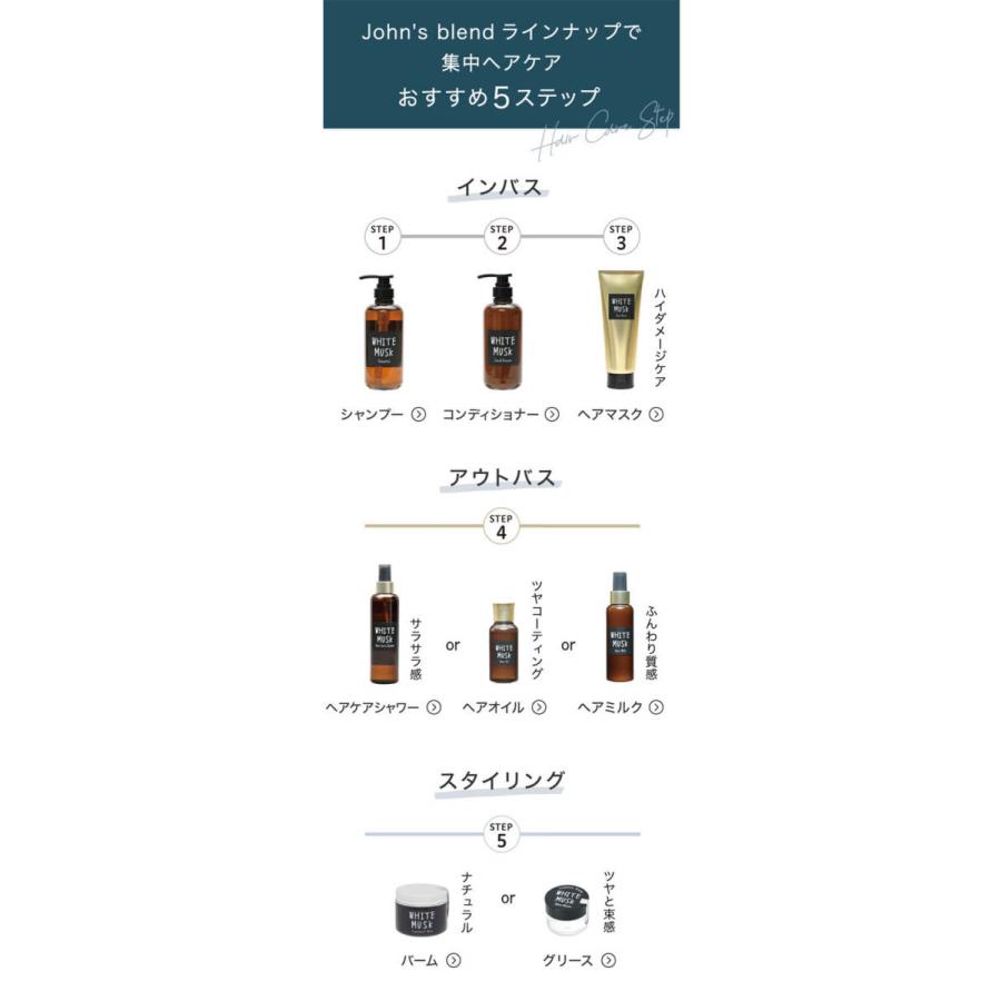 ジョンズブレンド ヘアケアシャワー ホワイトムスク トリートメントミスト 静電気防止 UVケア 無着色 保湿成分配合 ノルコーポレーション John’sBlend | John's Blend | 06