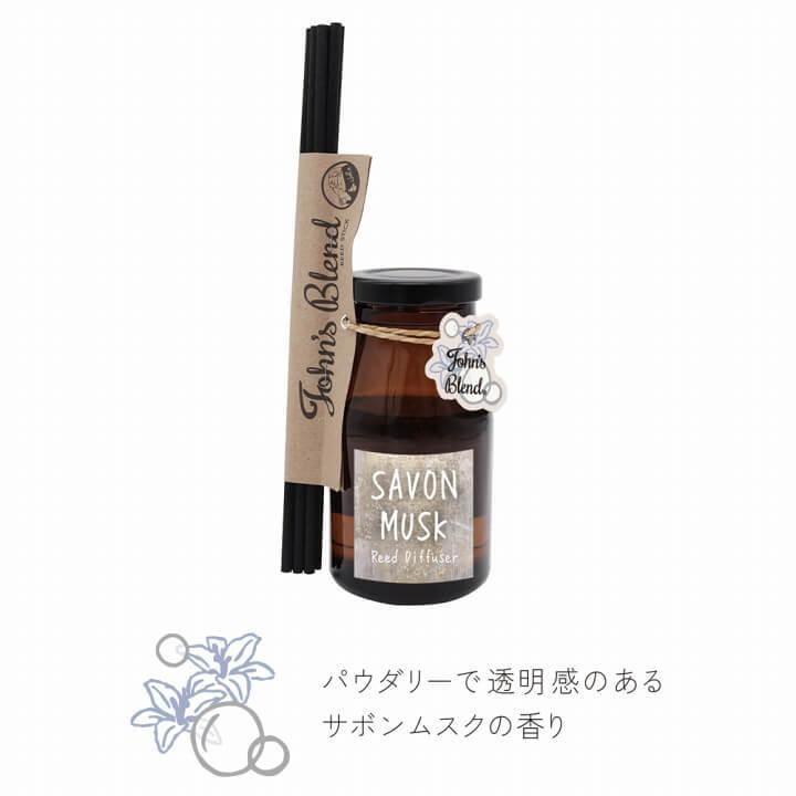 ジョンズブレンド リードディフューザー ディフューザー フレグランス ノルコーポレーション John’sBlend | ノルコーポレーション | 03