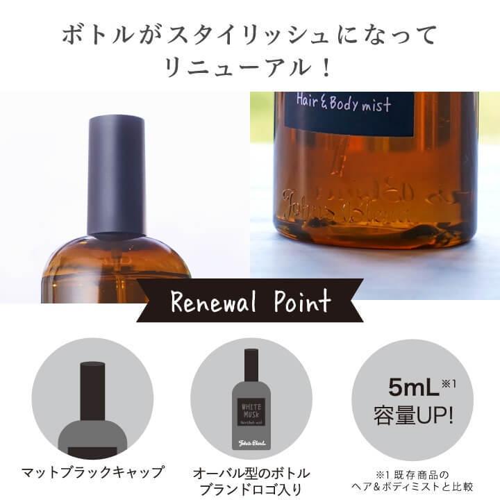 ジョンズブレンド ヘアミスト ボディミスト リニューアル フレグランス 香水 ホワイトムスク ムスクジャスミン ノルコーポレーション John’sBlend | John's Blend | 05