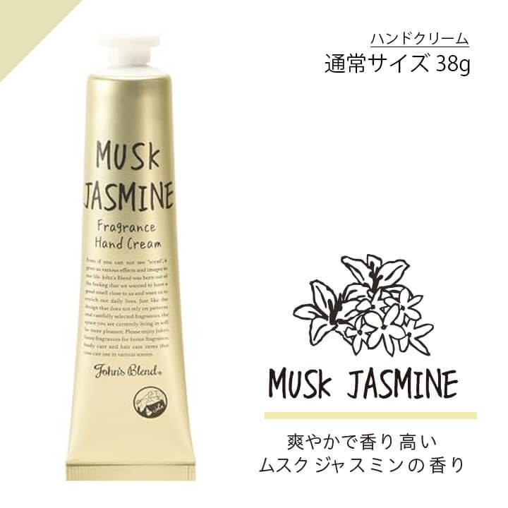 選べる３本セット ジョンズブレンド フレグランス ハンドクリーム ホワイトムスク サボン ジャスミン ノルコーポレーション John’sBlend | ノルコーポレーション | 02