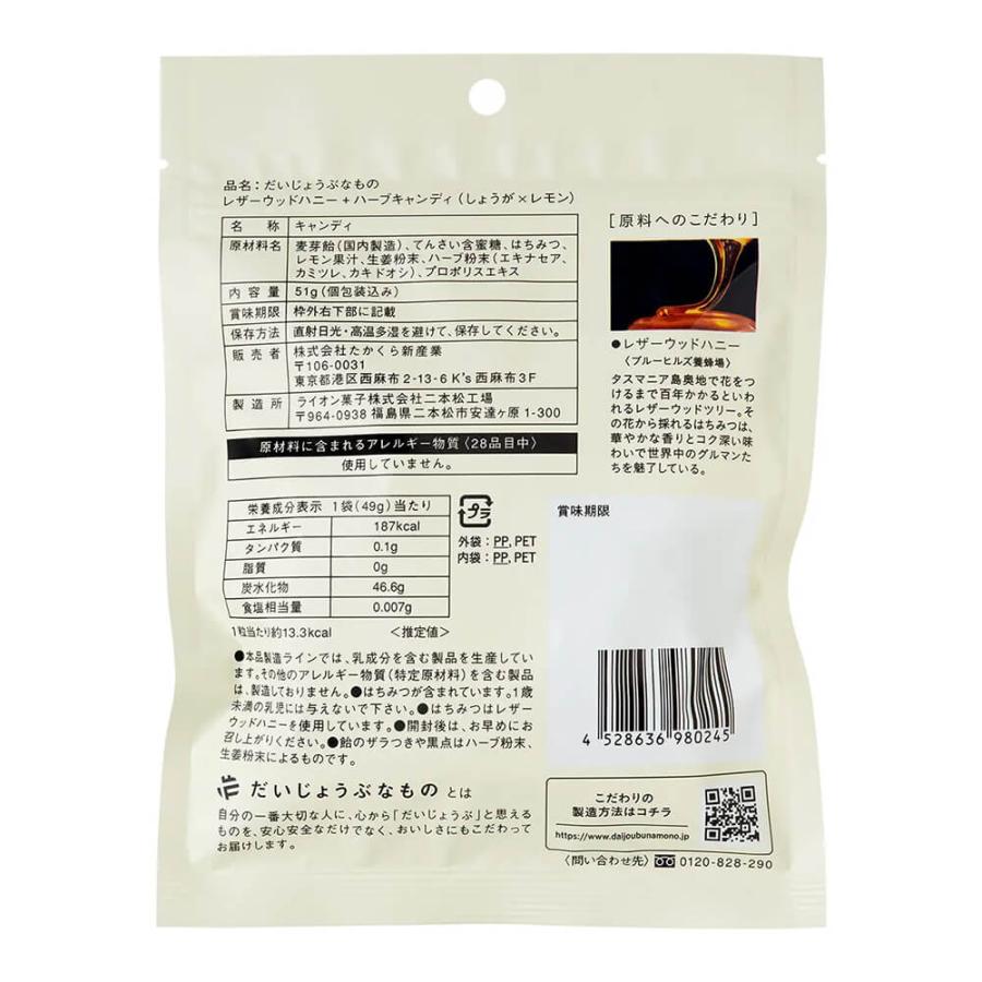 2点セット 百年はちみつのど飴 生姜レモン味 だいじょうぶなもの のど飴 個包装 はちみつ 飴 ハーブキャンディ レザーウッドハニー 蒸し生姜 国産生姜 レモン プ | たかくら新産業 | 02