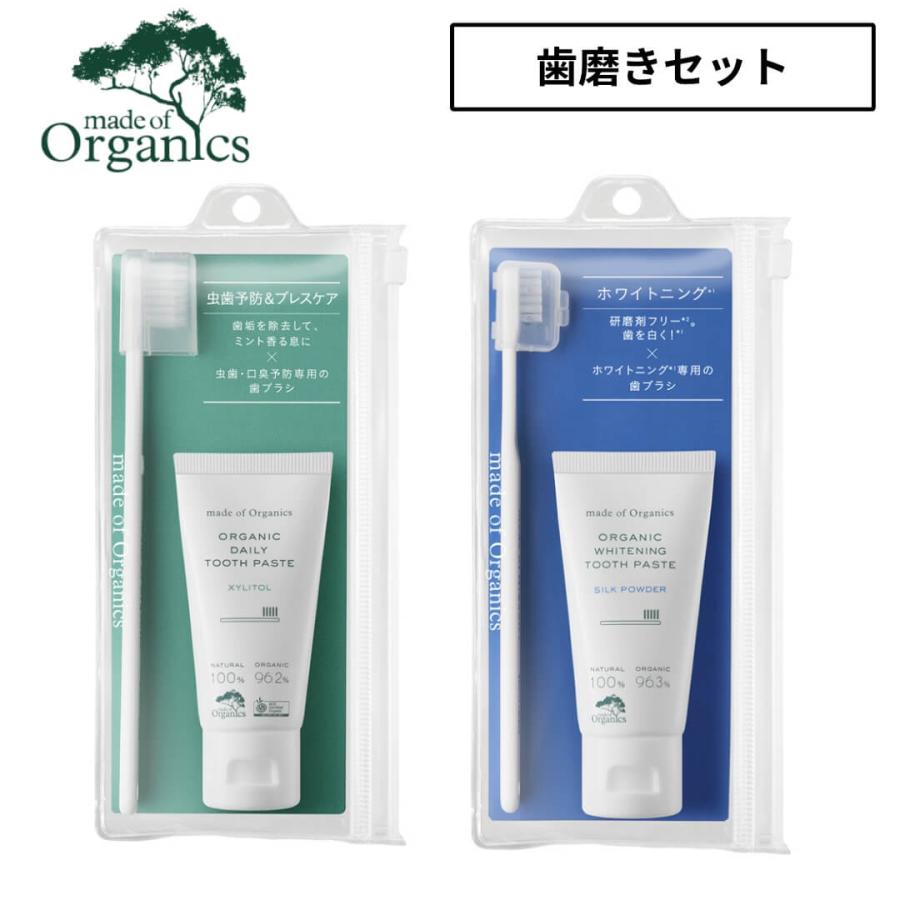 メイドオブオーガニクス オーガニック 携帯用 歯磨きセット ポーチ ハミガキセット 歯磨き粉 歯ブラシ ティースアートホワイトニング デイリー ガムケア made of | made of Organics