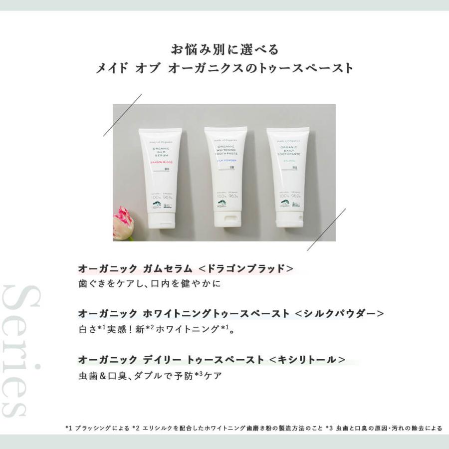選べる３点SET メイドオブオーガニクス オーガニック 携帯用 歯磨きセット ポーチ ハミガキセット 歯磨き粉 歯ブラシ ティースアートホワイトニング デイリー ガ | made of Organics | 02