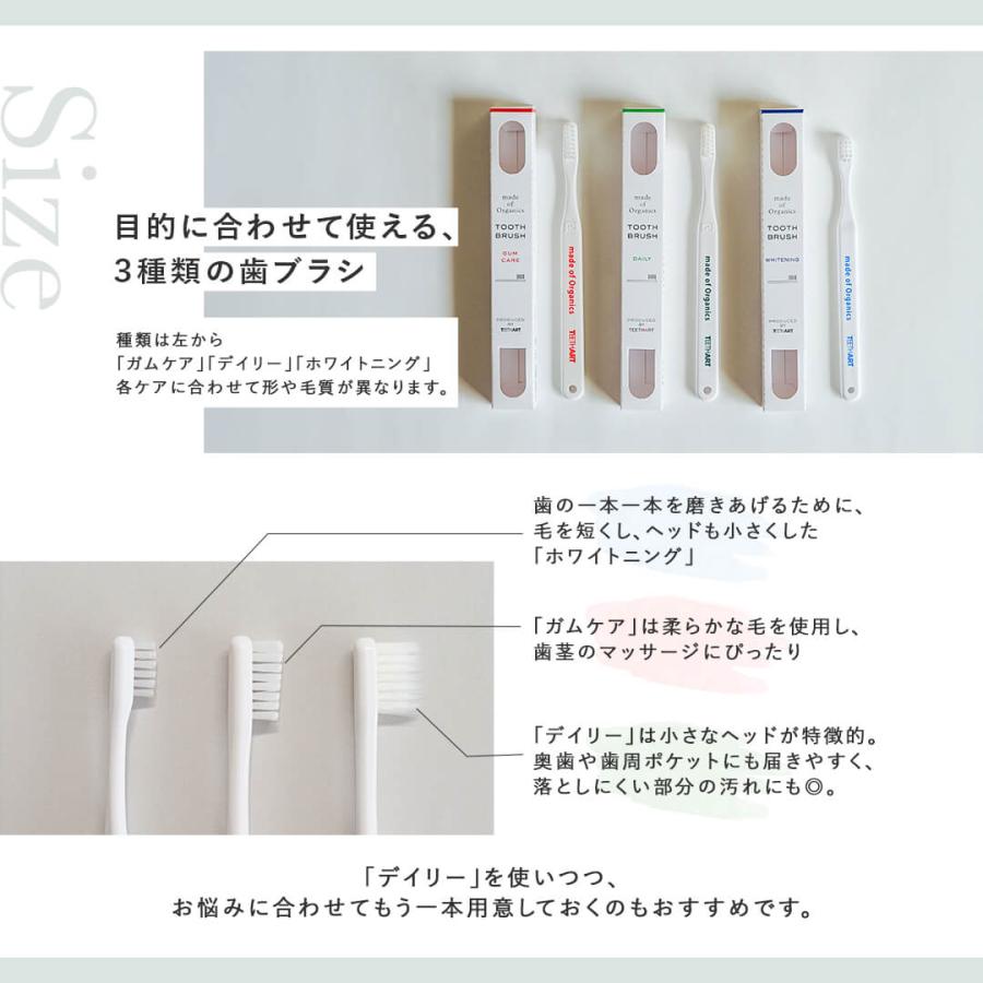 3本セット メイドオブオーガニクス 歯ブラシ ティースアート ホワイトニング デイリー ガムケア made of organics 日本製 | made of Organics | 08