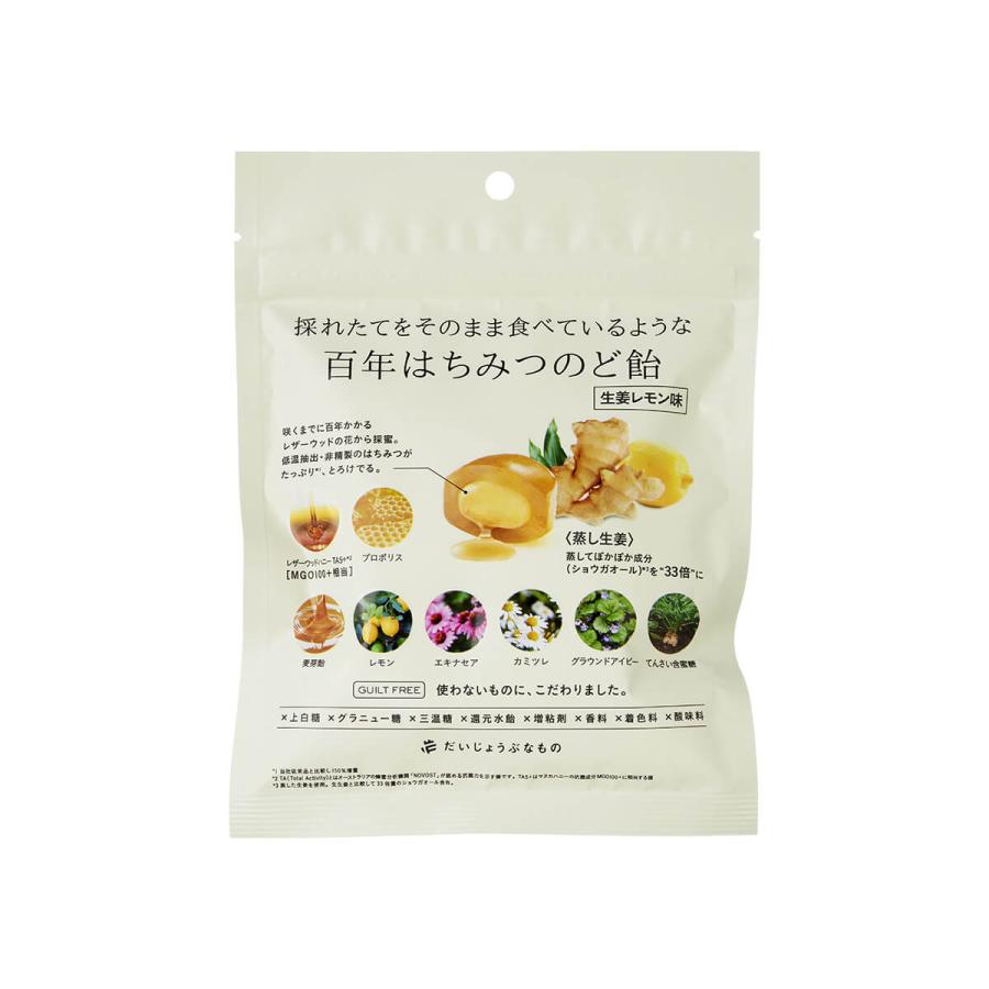 だいじょうぶなもの のど飴 百年はちみつのど飴 ゆずはちみつ味 生姜レモン味 オーガニック レザーウッドハニー + ハーブキャンディ ギフトフリー ブルーヒルズ | たかくら新産業 | 03