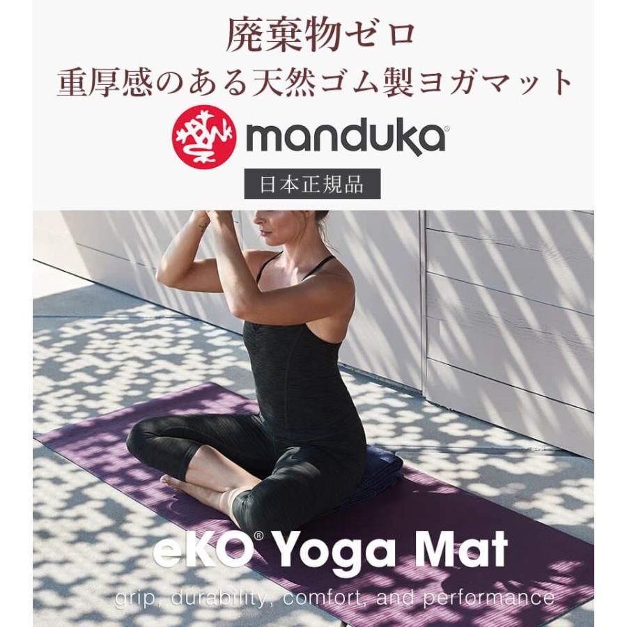 manduka（マンドゥカ） ヨガマット eko エコ ヨガマット 5mm manduka