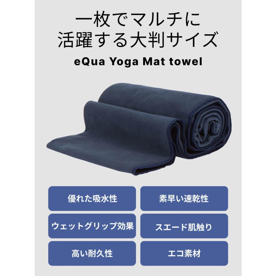 manduka（マンドゥカ） ヨガラグ eQua イークア ヨガタオル ヨガマット