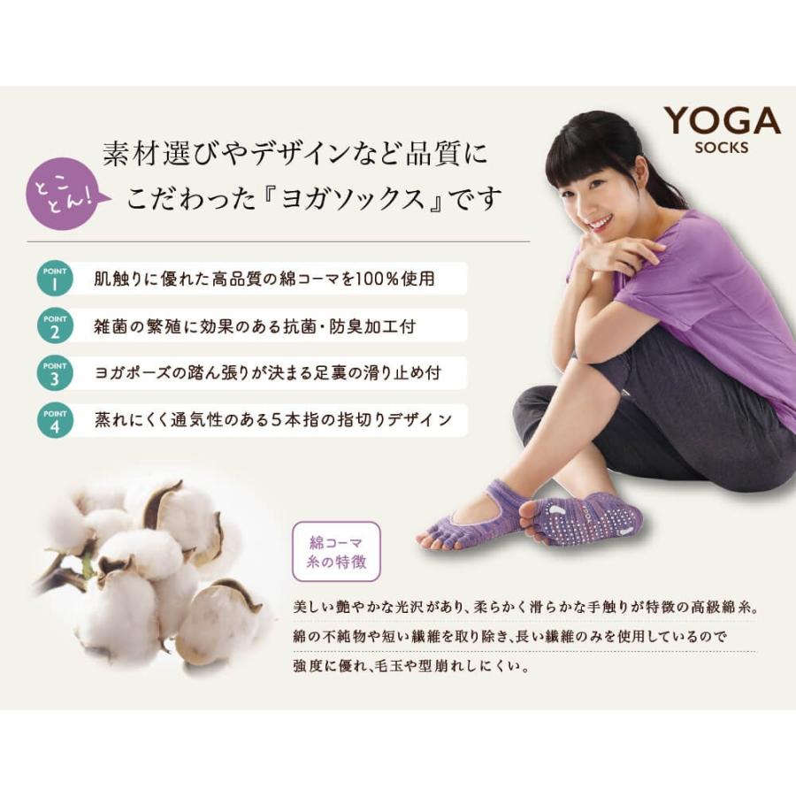 YOGA-SOX ヨガ 靴下 甲オープンタイプ 滑り止め付き ソックス つま先なし 5本指 五本指 ソックス 日本製｜psps｜03