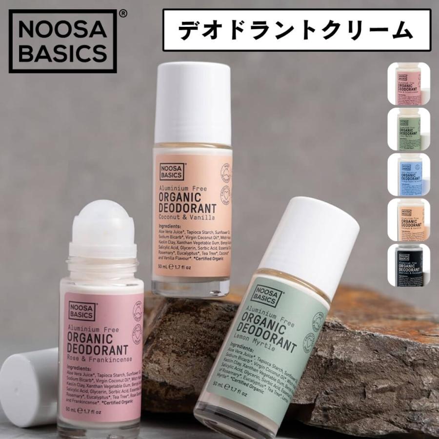 Noosa Basics ヌーサベーシックス 公式 デオドラントクリーム 50mL