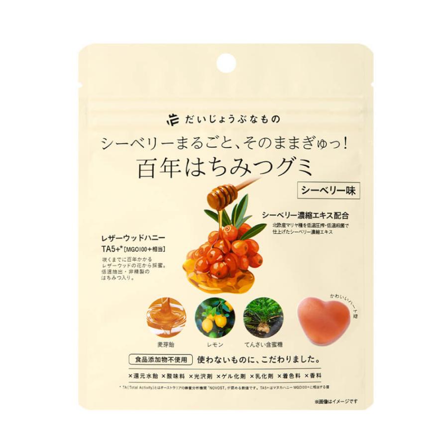 4点セット だいじょうぶなもの 百年はちみつグミ 無添加 ぐみ ざくろ シーベリー ザクロ レザーウッドハニー 国産 ギルトフリー ギフト おやつ | だいじょうぶなもの | 05