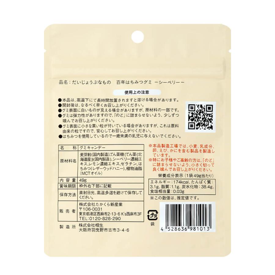 だいじょうぶなもの 百年はちみつグミ 無添加 ぐみ ざくろ シーベリー ザクロ レザーウッドハニー 国産 ギルトフリー ギフト おやつ | だいじょうぶなもの | 06
