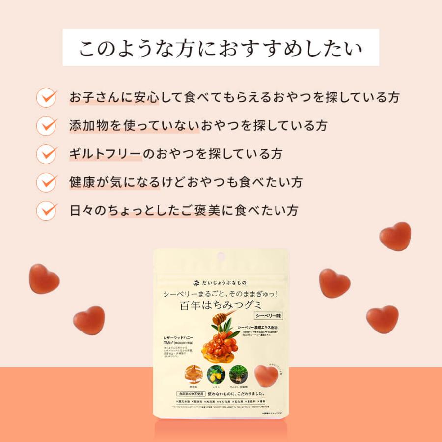 だいじょうぶなもの 百年はちみつグミ 無添加 ぐみ ざくろ シーベリー ザクロ レザーウッドハニー 国産 ギルトフリー ギフト おやつ | だいじょうぶなもの | 09
