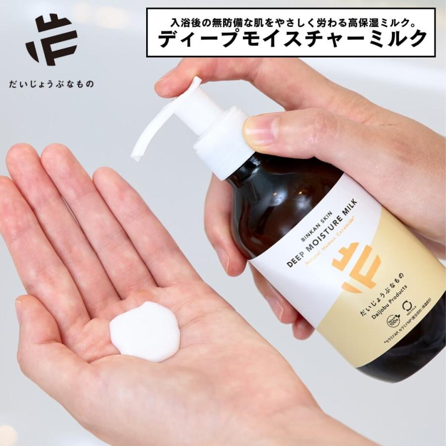 だいじょうぶなもの ボディクリーム BINKAN SKIN ディープモイスチャーミルク 敏感肌用 180ml セラミド ボディミルク ボディローション ビンカンスキン | だいじょうぶなもの