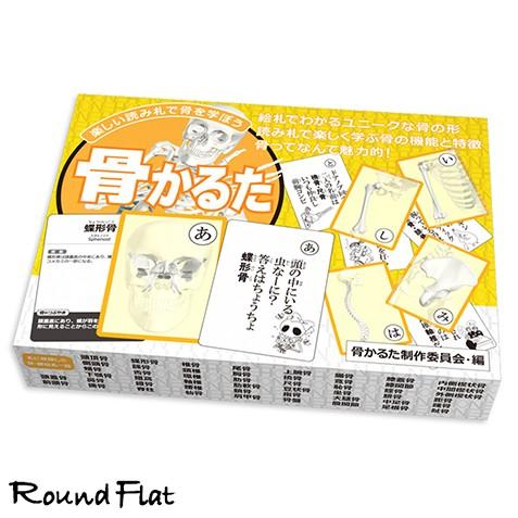 ラウンドフラット 骨かるた カードゲーム かるた カルタ 骨イラス | 