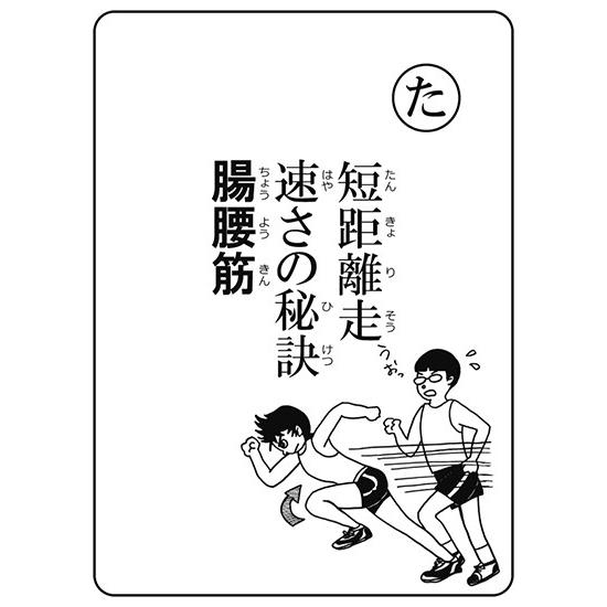 筋肉かるた Round Flat |  | 01